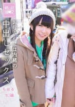 Poster for Parent Official Compensated Dating Mother Secret Creampie Sex Chiharu