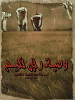Poster for The Advice of a Wise Man in Matters of the Village and Education