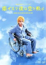 Poster for I Will Fly to the Sky on a Wheelchair