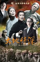 Poster for 大地情深