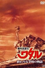 Poster for Mashin Hero Wataru: A Story At An Endless Time