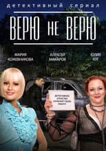 Poster for Believe not Believe