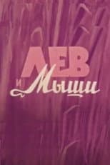 Poster for Vom Löwen und den Mäusen