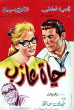 Poster for A Bachelor’s Life