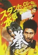 Poster for FIST
