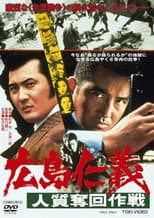 Poster for The Yakuza Code Still Lives