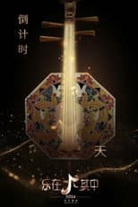 Poster for Music in Joy