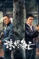 Poster for Kill the Drug Lords