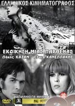 Poster for A Virgin Takes Revenge