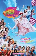 Poster for Bug Tangmo