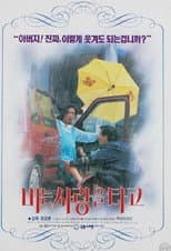 Poster for Love in the Rain