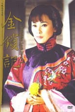 Poster for Golden Lock Notes