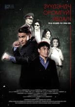 Poster for Undreamt of Things