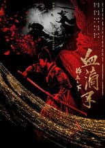 Poster for 锦衣之下之血滴子