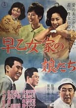 Poster for The Daughters of the Saotome Family