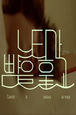 Poster for 느티가 뺨을 훑고