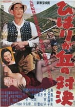 Poster for Hibarigaoka Showdown