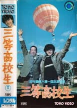 Poster for Highschool Scramble