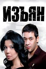 Poster for Flaw