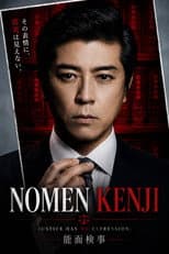Poster for Nomen Kenji