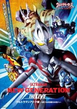 Poster for NEW GENERATION THE LIVE ウルトラマンアーク編 〜果てなき想像力の先へ〜