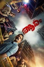 Poster for Aaram