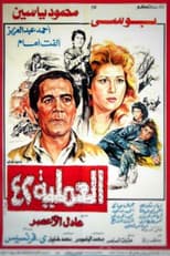 Poster for Operation No. 42