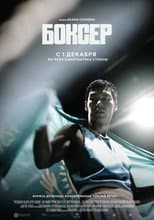 Poster for Boxer