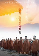 Poster for 소리에 놀라지 않는 사자처럼