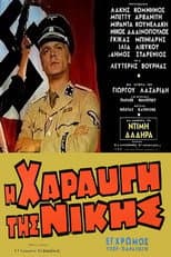 Poster for The Dawn Of Victory