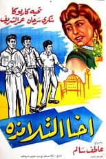 Poster for We the Students