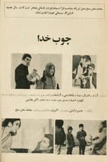 Poster for Choob-e Khoda