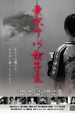 Poster for TOKYO SABA GIRLS