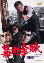 Poster for Company Buggers