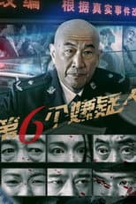 Poster for The Sixth Suspect