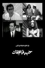 Poster for Adolescents' Love
