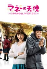 Poster for Money Angel