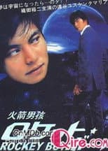 Poster for Rocket Boy