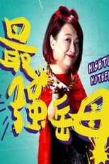 Poster for Mightiest Mother-in-Law