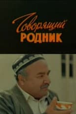 Poster for Talking Spring