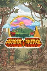 Poster for Vibing with the Tribes