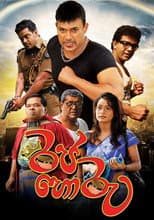 Poster for Raja Horu
