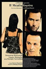 Poster for The Great Racket