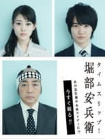 Poster for Time Slip Horibe Yasubei