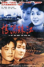 Poster for 情满珠江