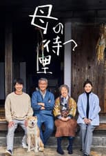 Poster for Haha no Matsu Sato