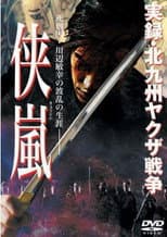 Poster for Jitsuroku: Kitakyushu yakuza senso: kyouran