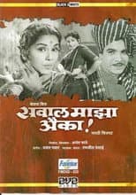 Poster for Sawaal Majha Aika