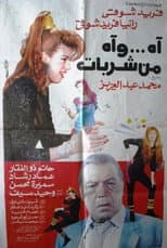 Poster for Ah and Ah From Sharbat