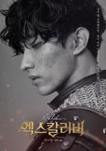 Poster for Xcalibur: The Musical Live